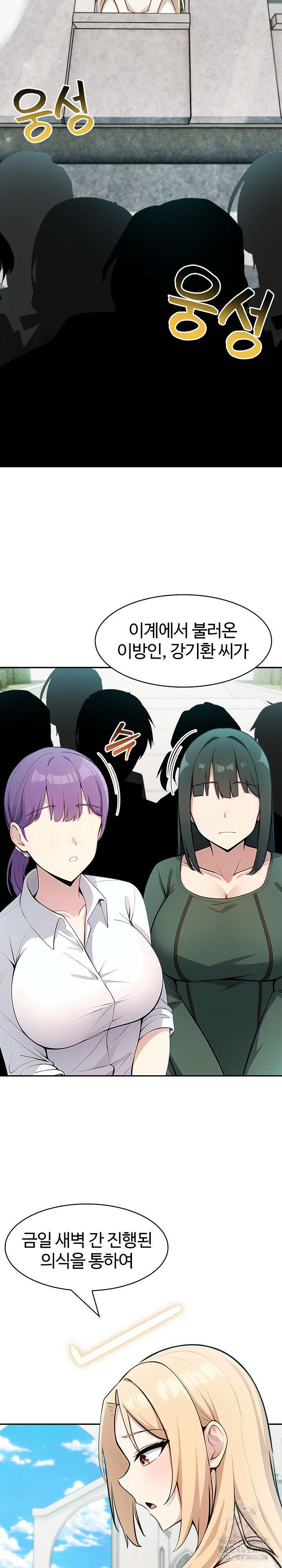 이세계 용근 기사단장 29화 2