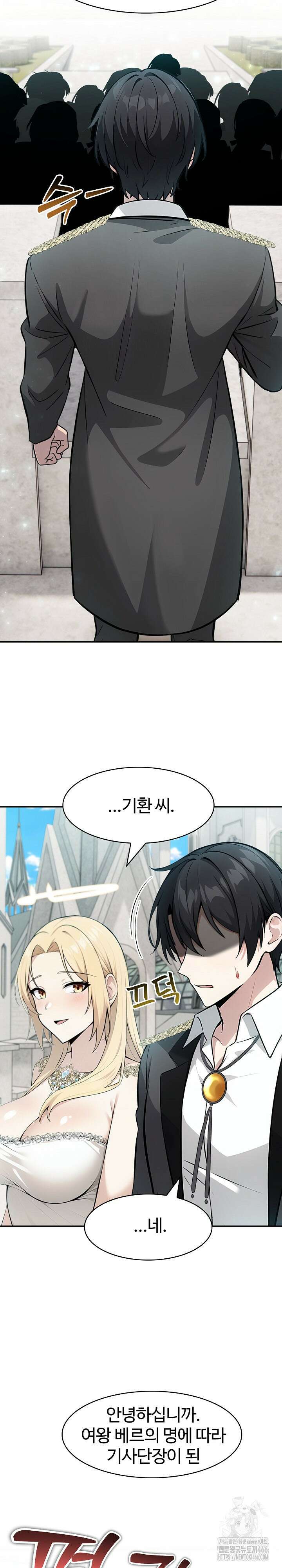 이세계 용근 기사단장 29화 4