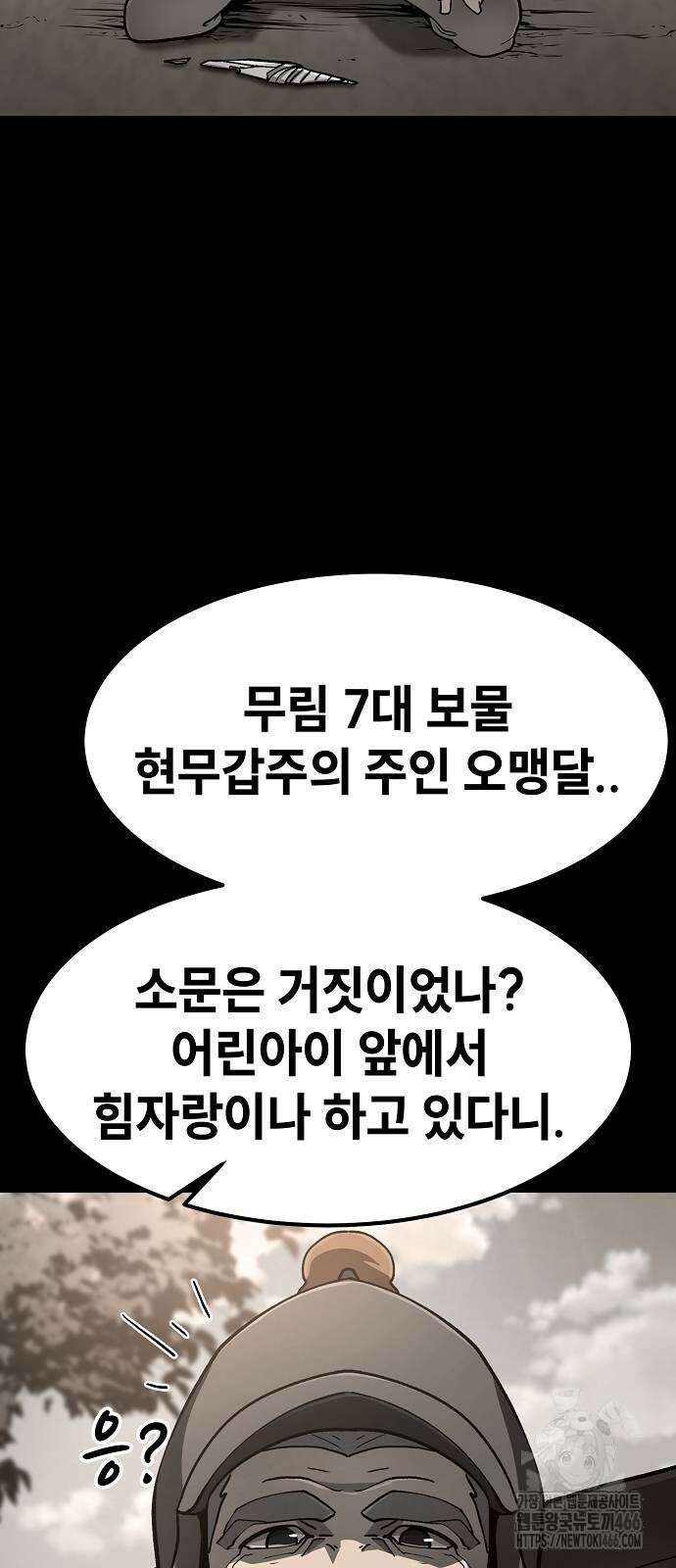 정점의 별 11화 80