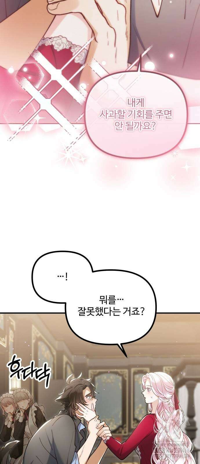 꽃이 삼킨 짐승 58화 2