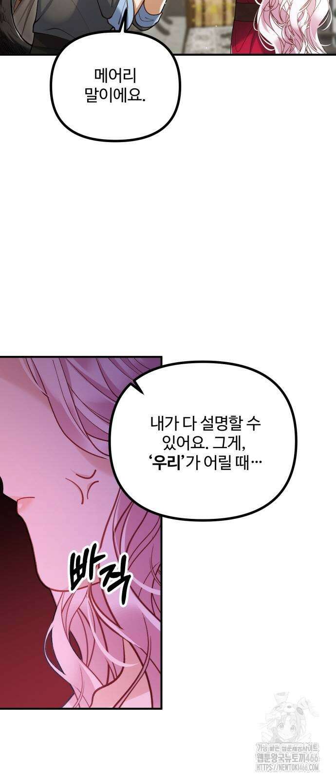 꽃이 삼킨 짐승 58화 3