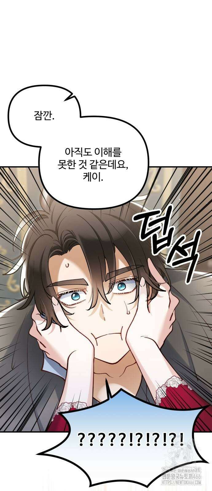 꽃이 삼킨 짐승 58화 4