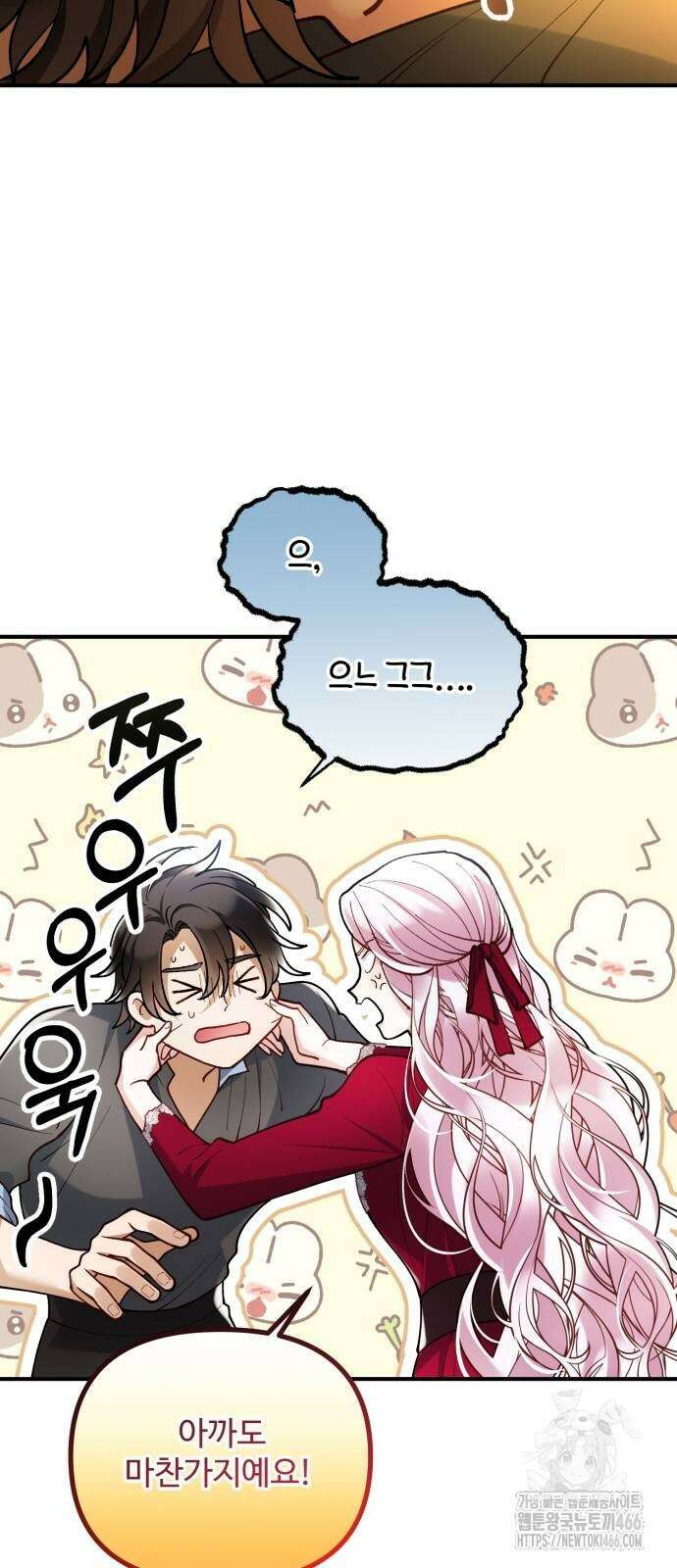 꽃이 삼킨 짐승 58화 6