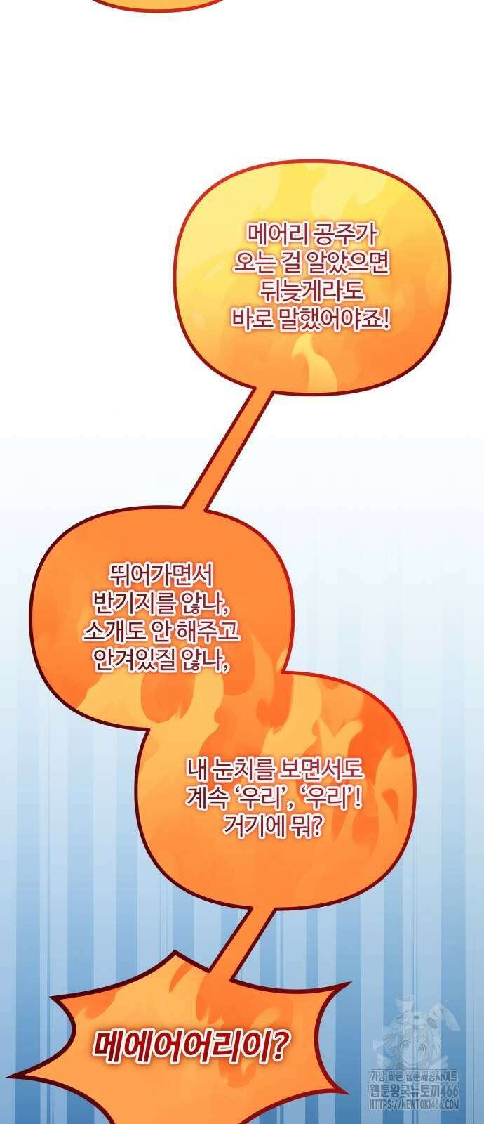 꽃이 삼킨 짐승 58화 7