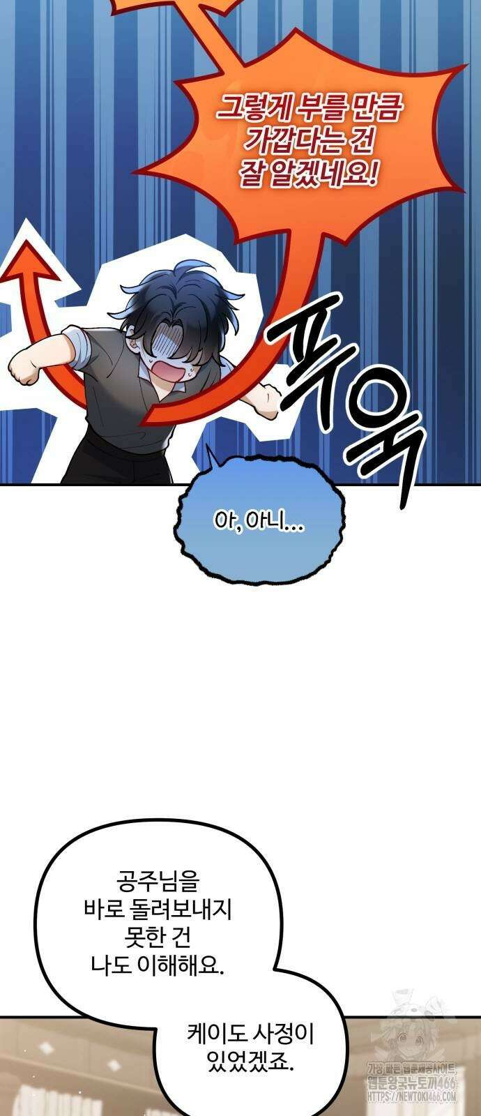 꽃이 삼킨 짐승 58화 8