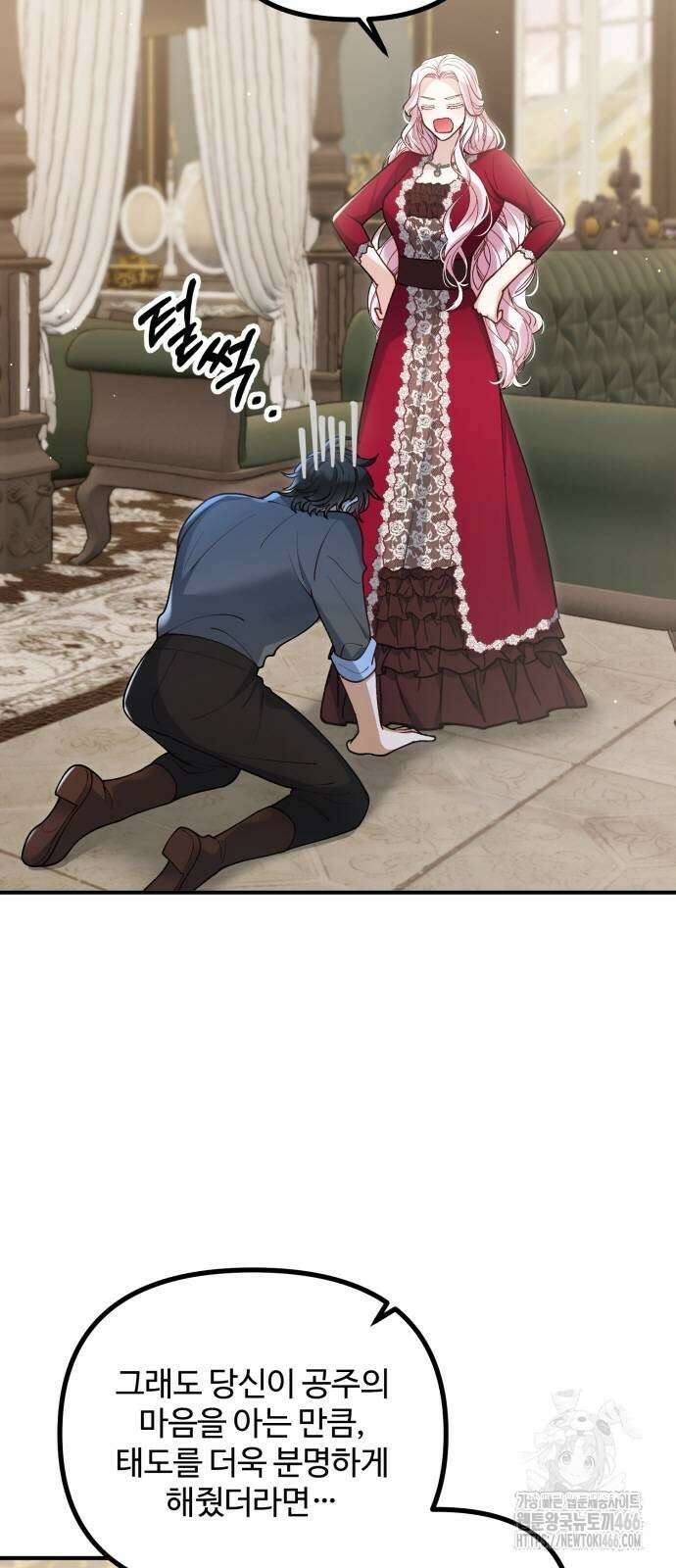 꽃이 삼킨 짐승 58화 9