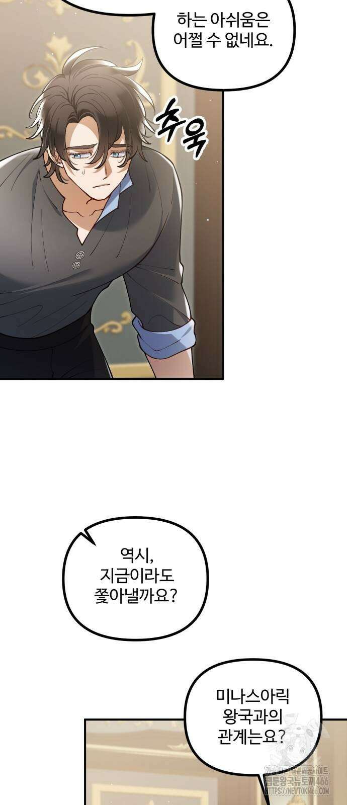 꽃이 삼킨 짐승 58화 10