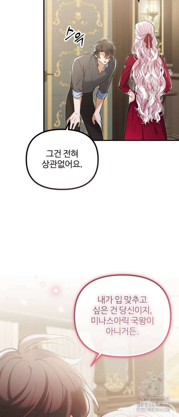꽃이 삼킨 짐승 58화 11