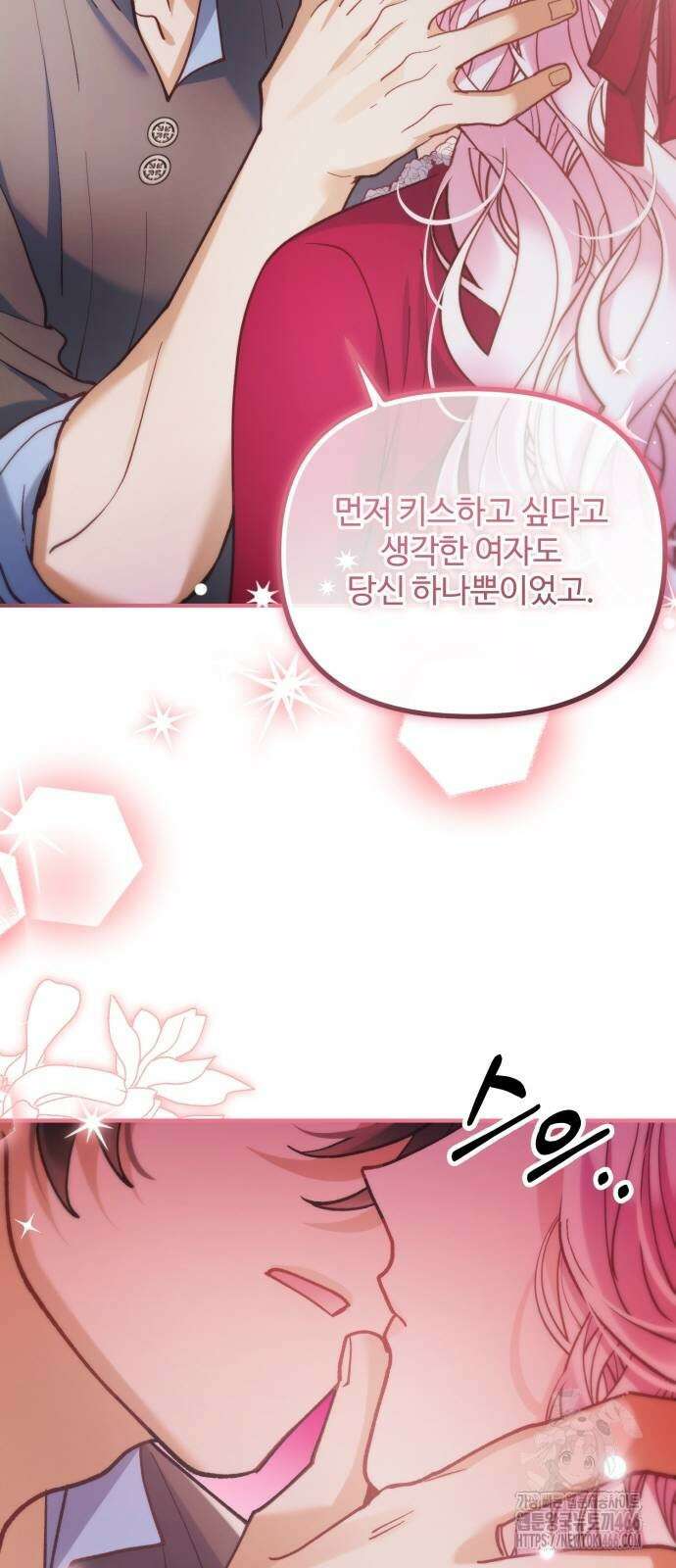 꽃이 삼킨 짐승 58화 13
