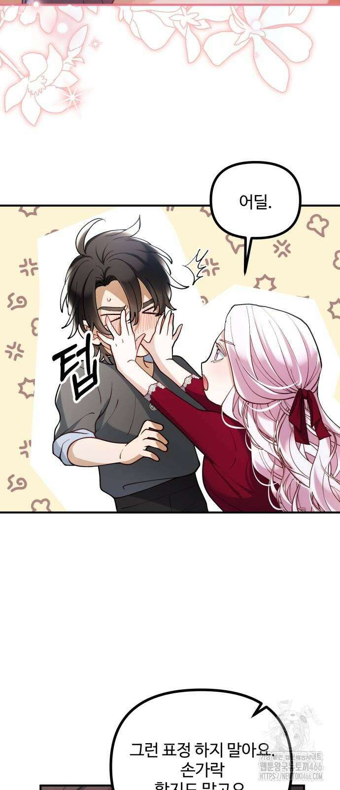 꽃이 삼킨 짐승 58화 14