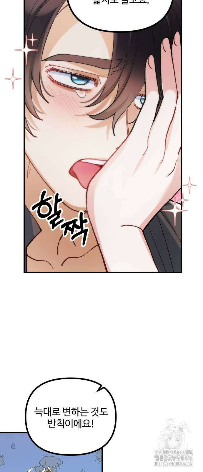 꽃이 삼킨 짐승 58화 15