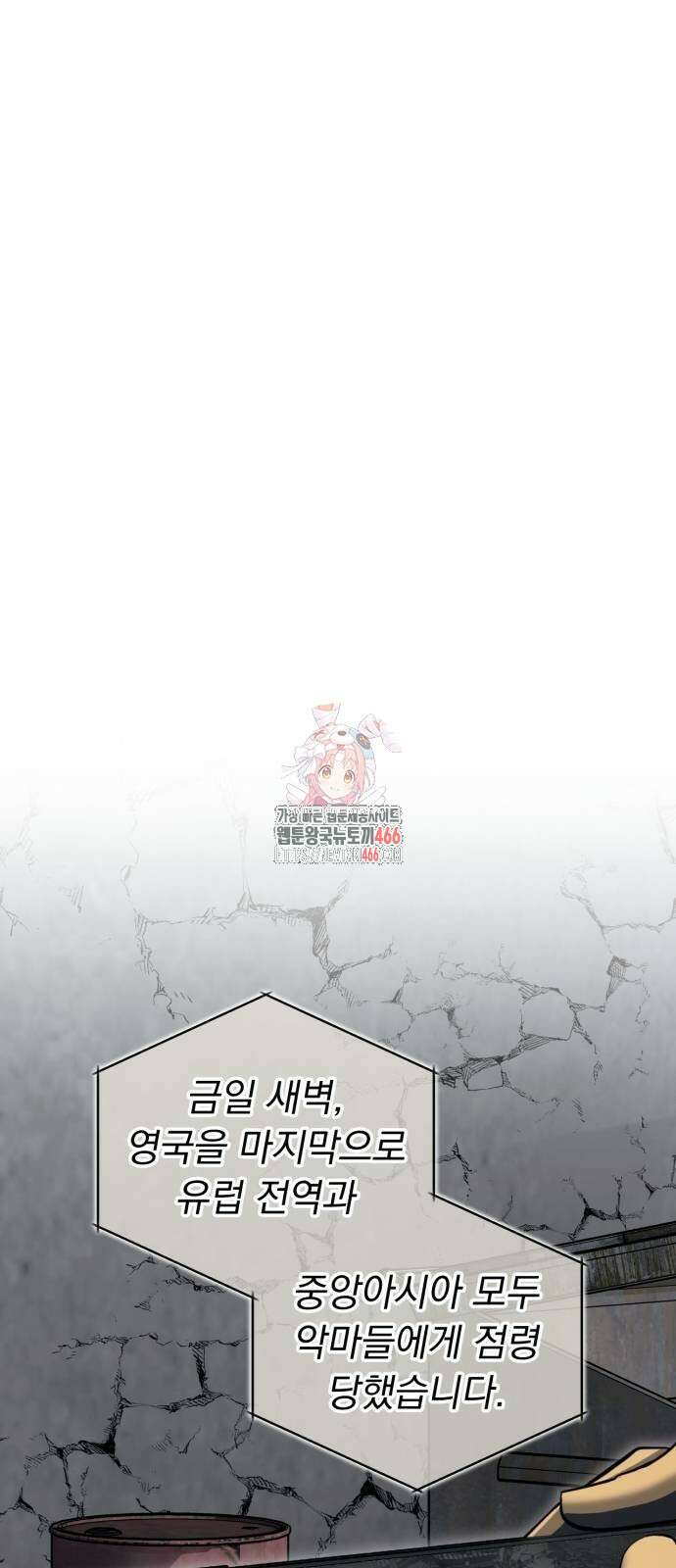 구원자의 버킷리스트 64화 1