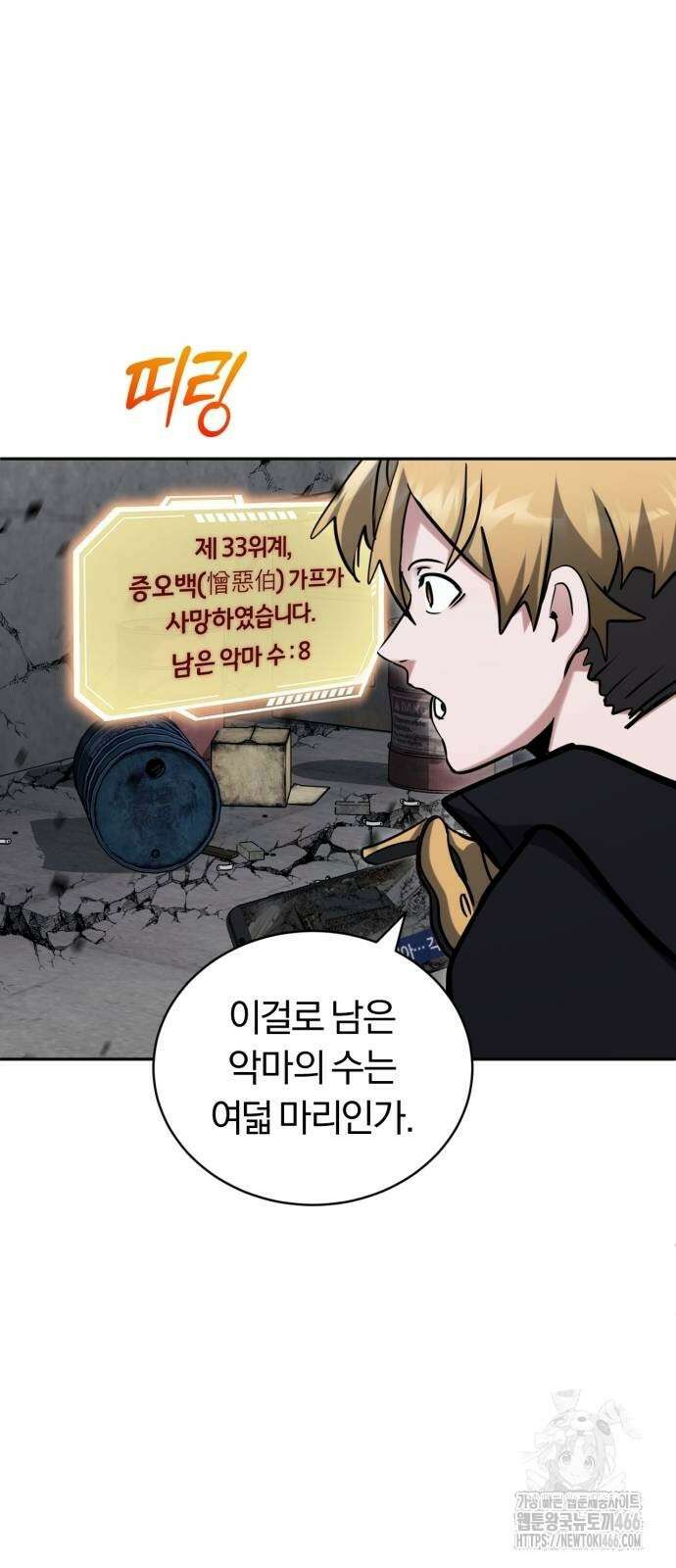 구원자의 버킷리스트 64화 3