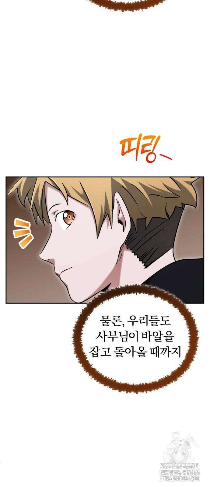구원자의 버킷리스트 64화 5