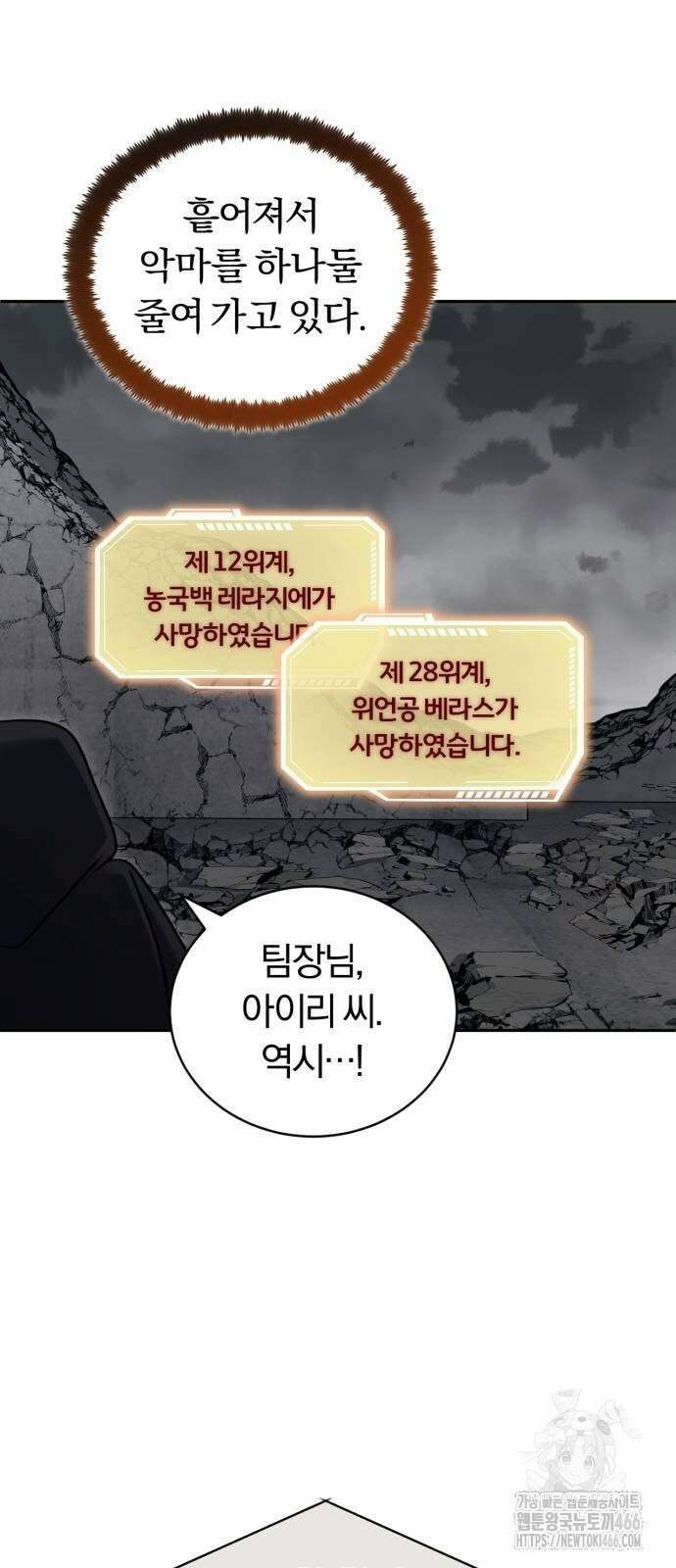 구원자의 버킷리스트 64화 6
