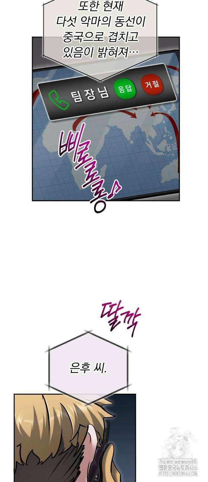 구원자의 버킷리스트 64화 7