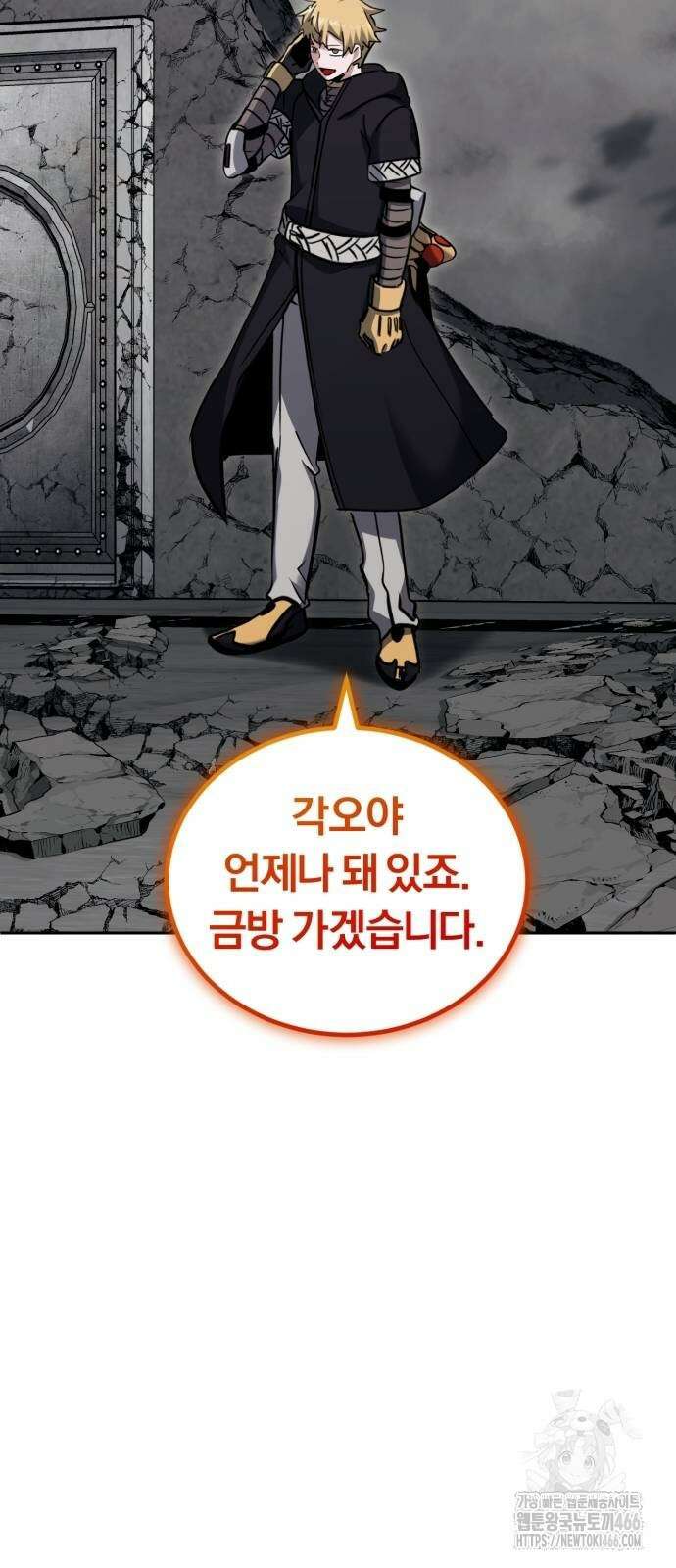 구원자의 버킷리스트 64화 9