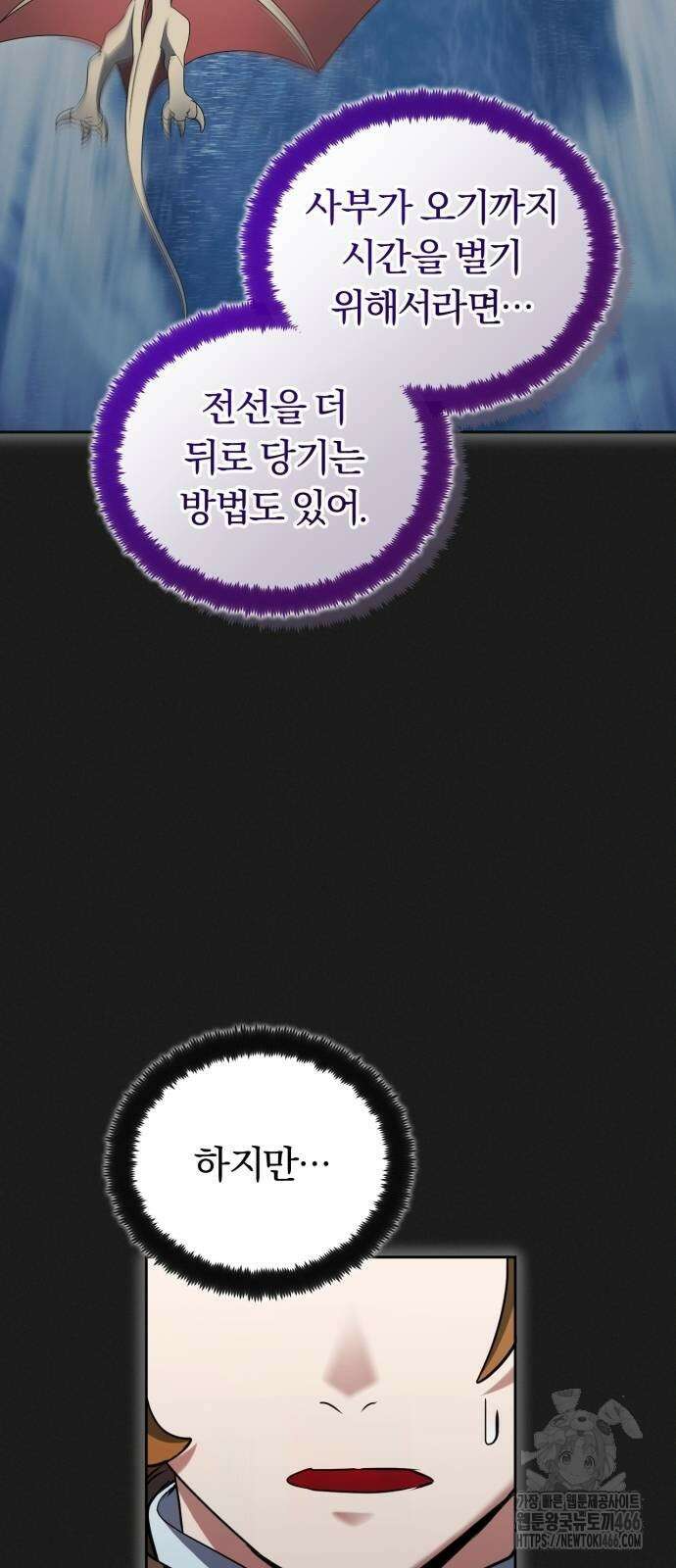 구원자의 버킷리스트 64화 17