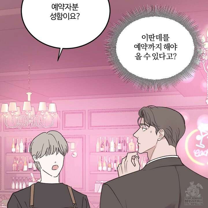 임시 연애 경보 3화 5