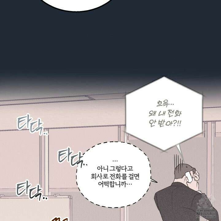 임시 연애 경보 3화 9
