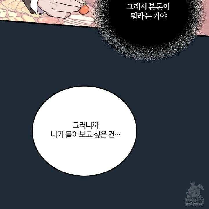 임시 연애 경보 3화 42