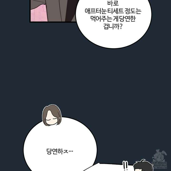 임시 연애 경보 3화 46