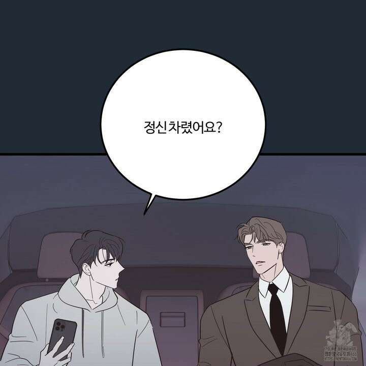 임시 연애 경보 3화 81