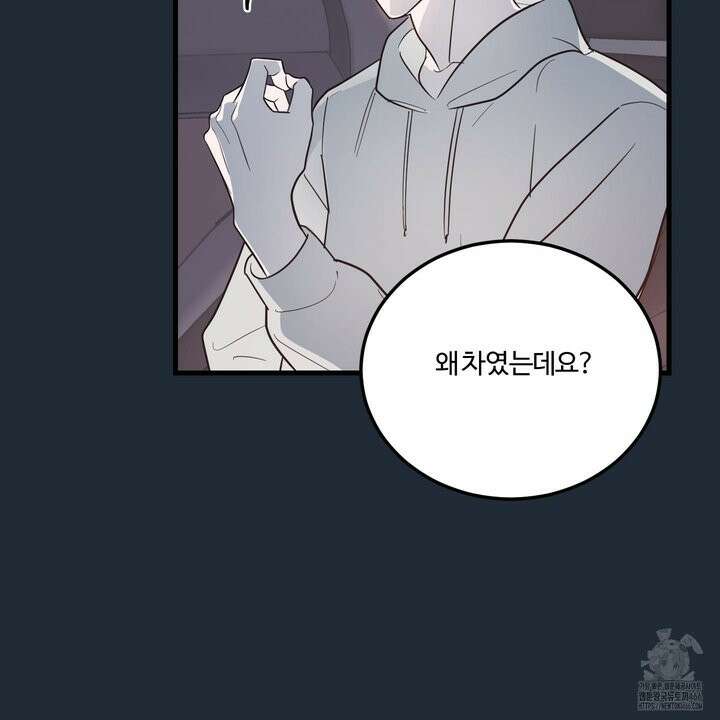 임시 연애 경보 3화 87