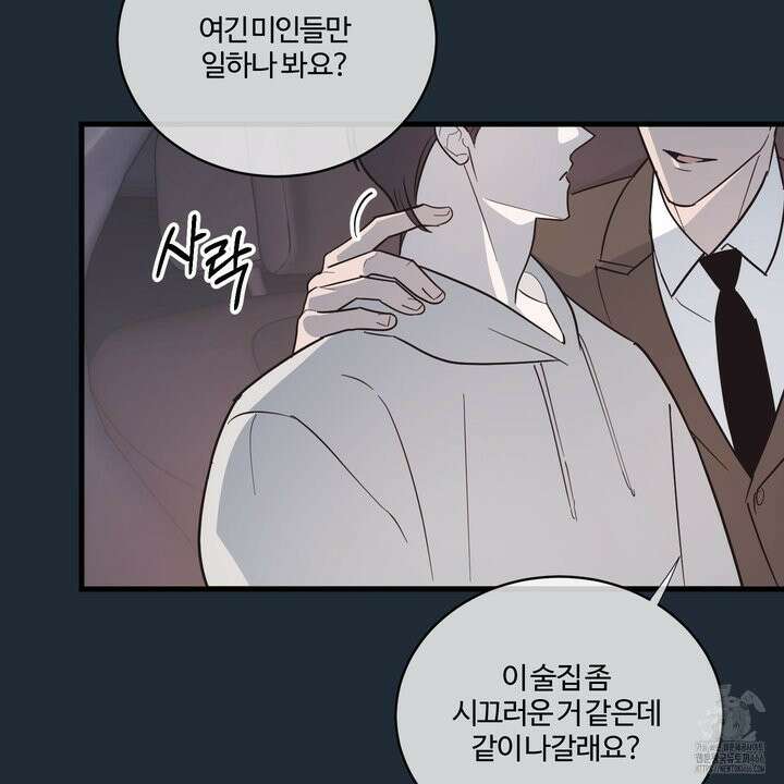 임시 연애 경보 3화 101