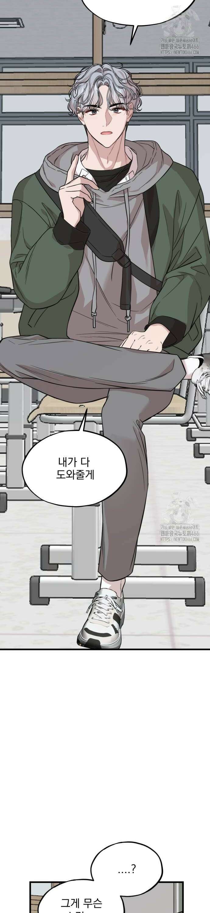 랭커랑 연애가능 7화 2