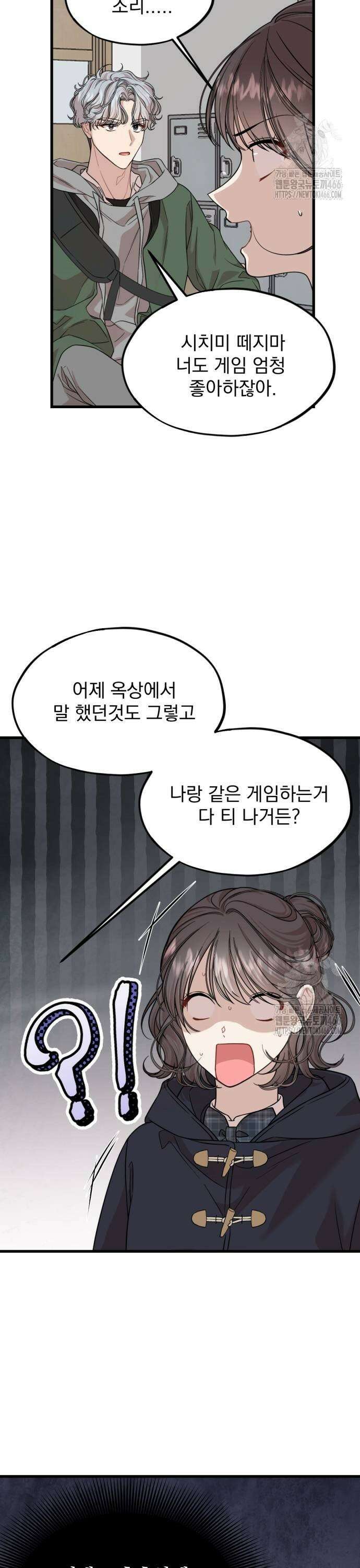 랭커랑 연애가능 7화 3