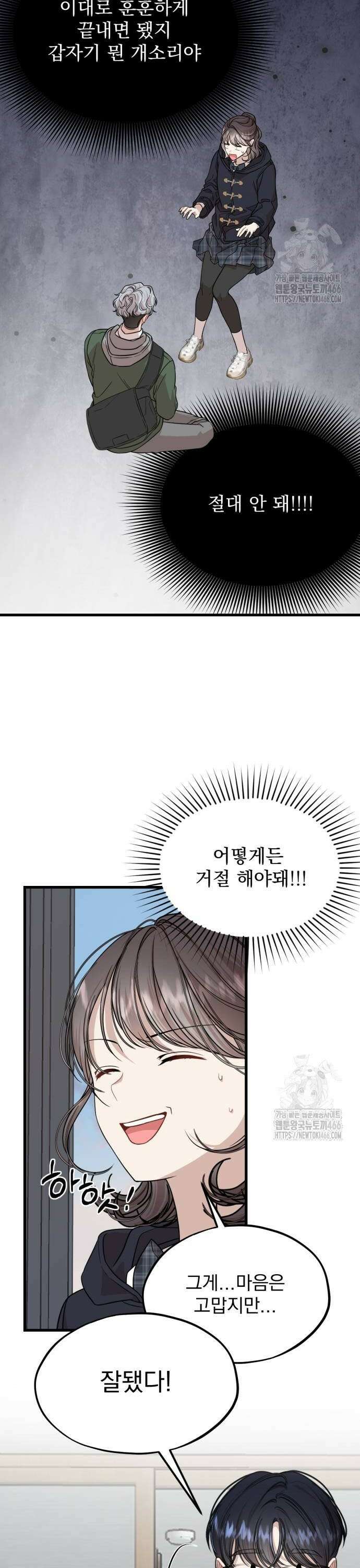 랭커랑 연애가능 7화 4