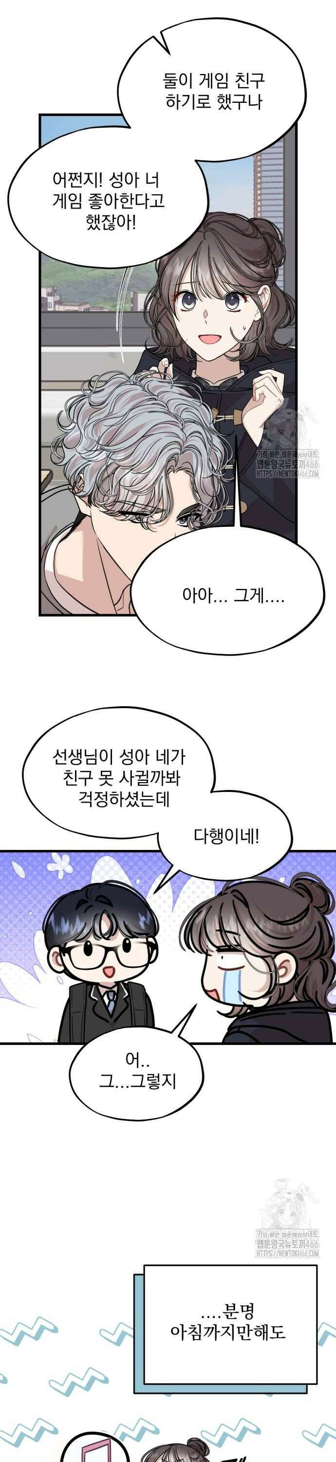 랭커랑 연애가능 7화 6
