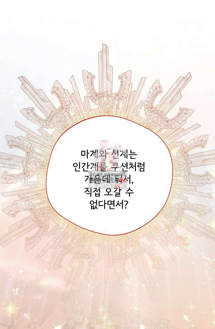 후회 남주의 시한부 누나가 되었다 98화 1