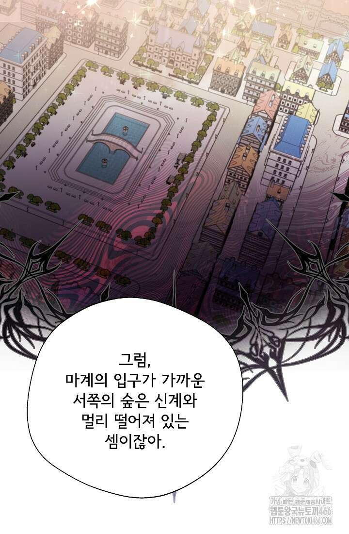 후회 남주의 시한부 누나가 되었다 98화 2
