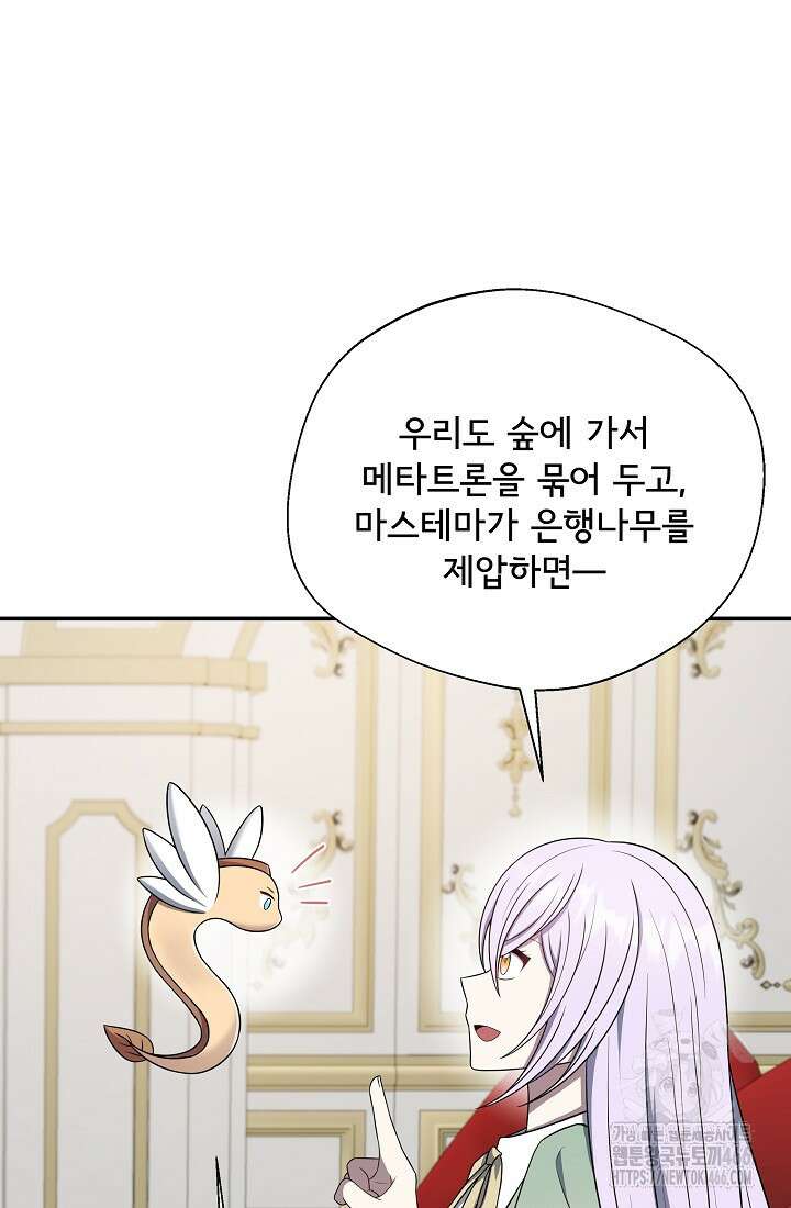 후회 남주의 시한부 누나가 되었다 98화 3