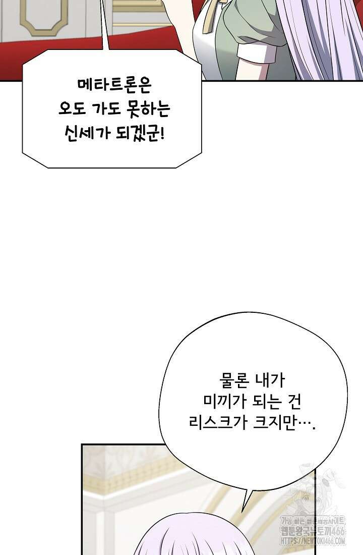 후회 남주의 시한부 누나가 되었다 98화 4