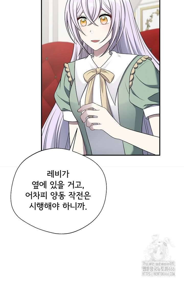 후회 남주의 시한부 누나가 되었다 98화 5