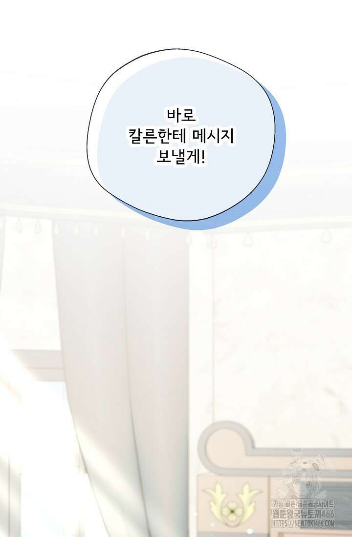 후회 남주의 시한부 누나가 되었다 98화 6