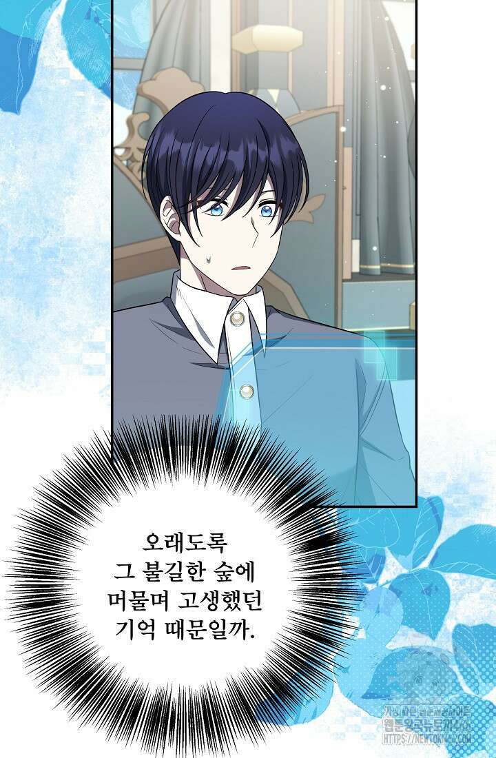 후회 남주의 시한부 누나가 되었다 98화 8
