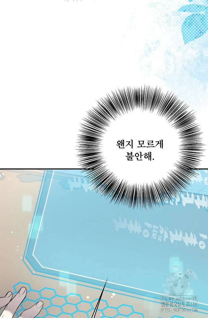 후회 남주의 시한부 누나가 되었다 98화 9