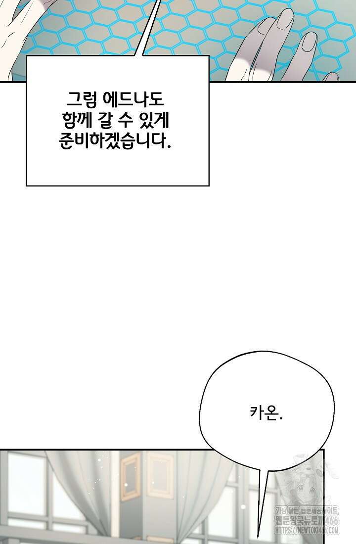 후회 남주의 시한부 누나가 되었다 98화 10