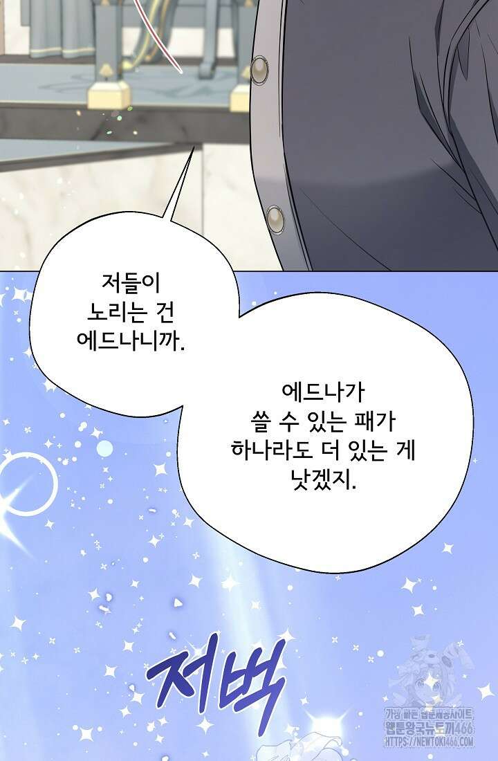 후회 남주의 시한부 누나가 되었다 98화 14