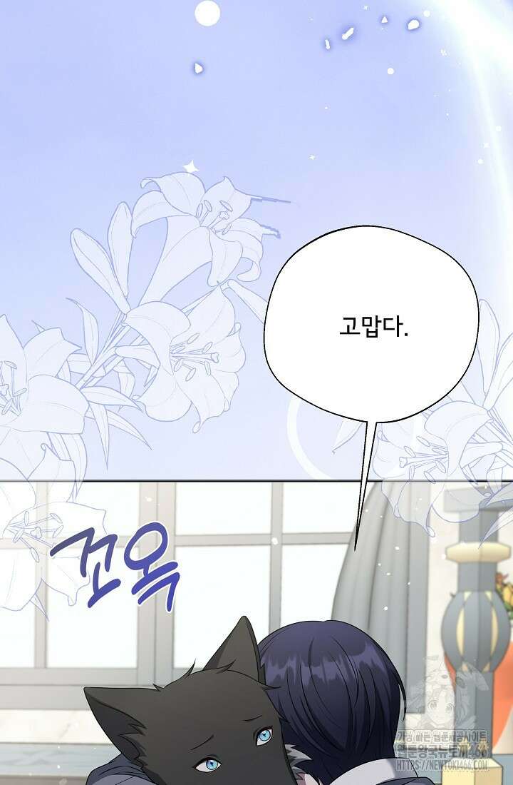 후회 남주의 시한부 누나가 되었다 98화 16