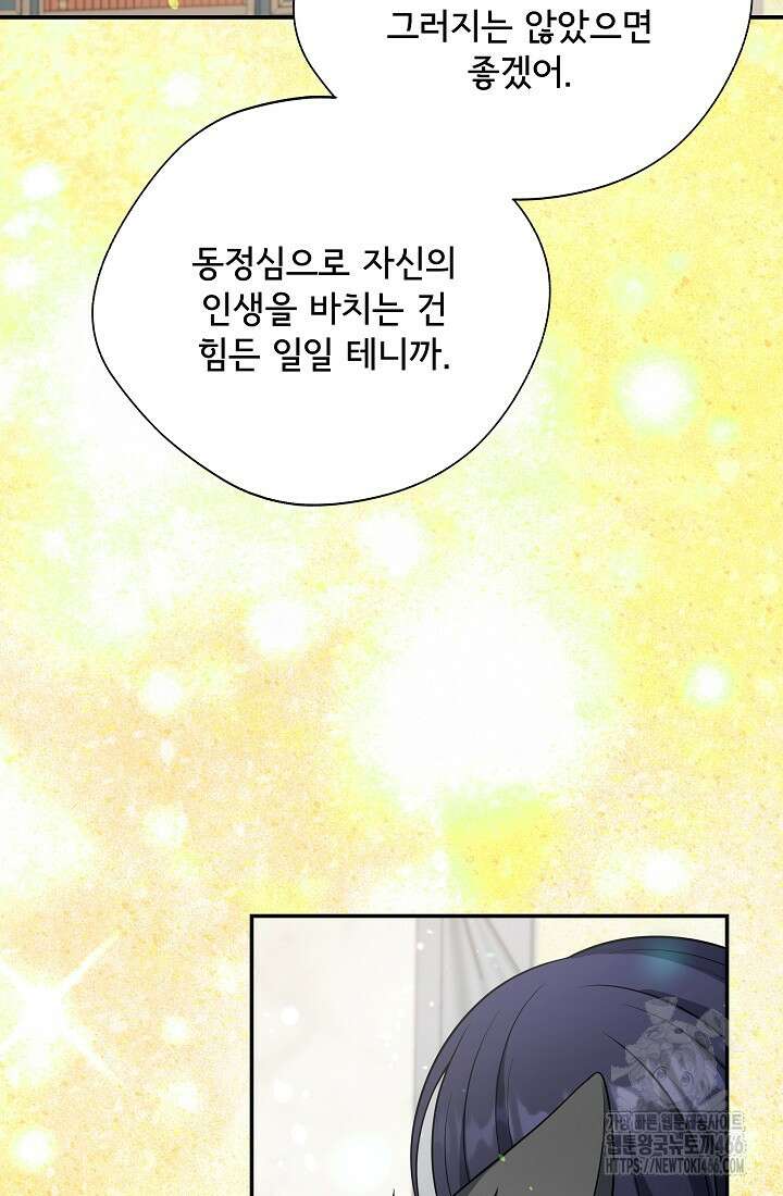 후회 남주의 시한부 누나가 되었다 98화 19