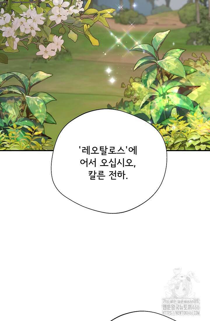 후회 남주의 시한부 누나가 되었다 98화 35