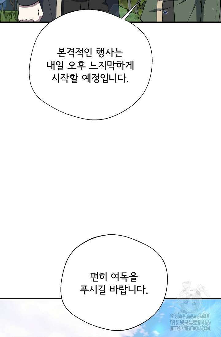 후회 남주의 시한부 누나가 되었다 98화 37