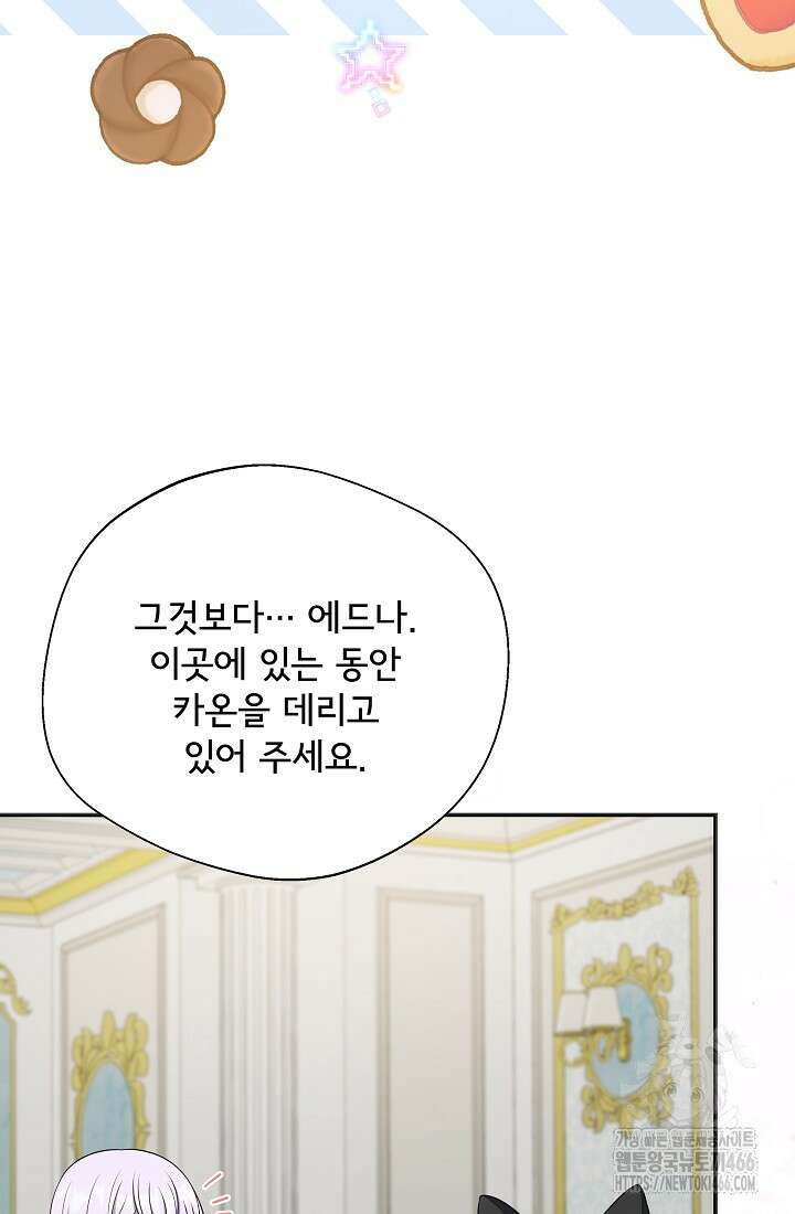 후회 남주의 시한부 누나가 되었다 98화 42