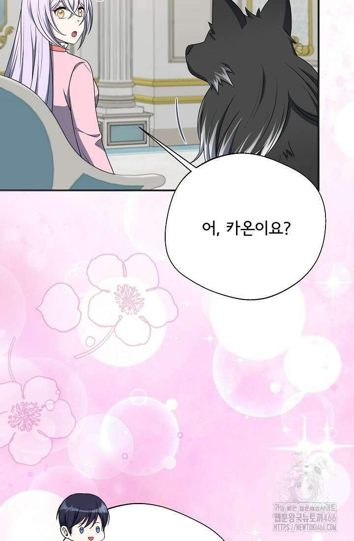 후회 남주의 시한부 누나가 되었다 98화 43