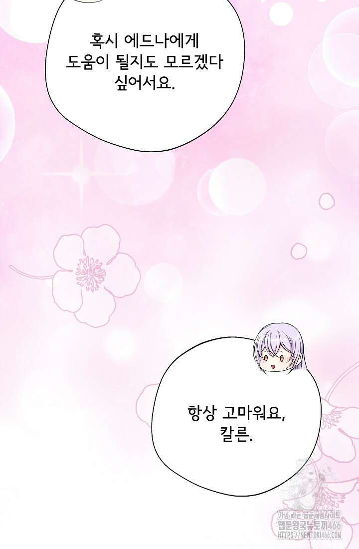 후회 남주의 시한부 누나가 되었다 98화 44